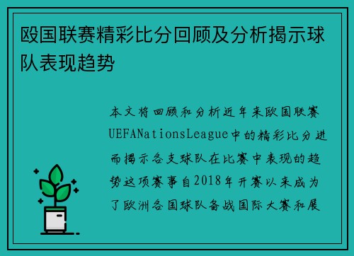 殴国联赛精彩比分回顾及分析揭示球队表现趋势