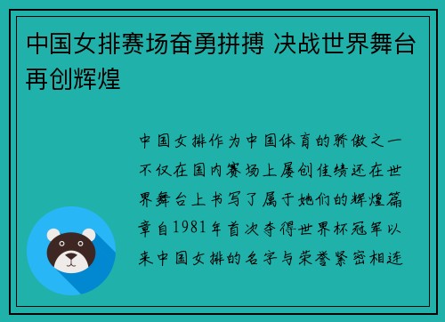 中国女排赛场奋勇拼搏 决战世界舞台再创辉煌