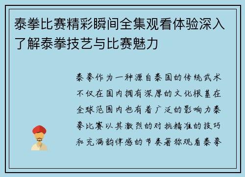 泰拳比赛精彩瞬间全集观看体验深入了解泰拳技艺与比赛魅力