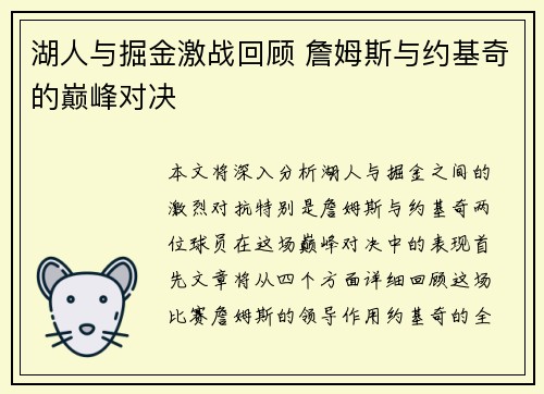 湖人与掘金激战回顾 詹姆斯与约基奇的巅峰对决