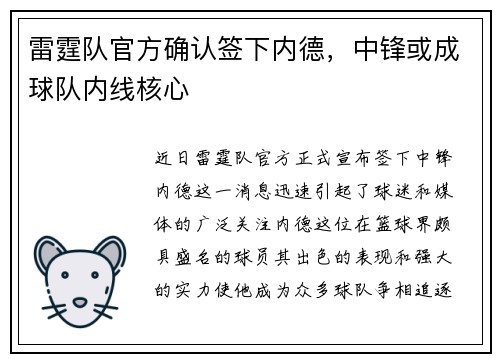 雷霆队官方确认签下内德，中锋或成球队内线核心